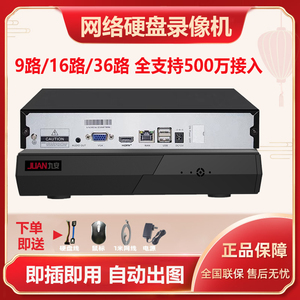 九安500万高清网络硬盘录像机IP数字监控家用摄像头主机JA-6209