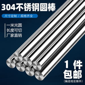 304不锈钢棒钢材圆棒圆钢钢棍棒材直条光圆加工4,5,6,7,8,9,10mm
