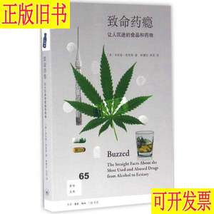 致命药瘾：让人沉迷的食品和药物 美]辛西娅·库恩