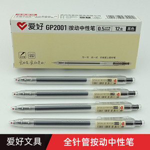 爱好GP2001/GR005按动笔笔芯学生用黑色0.5mm全针管按动中性笔