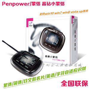 Penpower/蒙恬晶钻小蒙恬简体繁体日文香港字签名电脑USB手写板