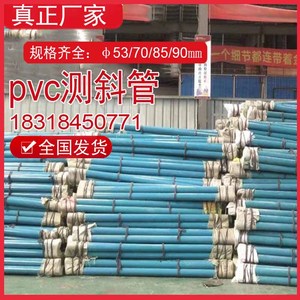 DN53MM水平位移pvc沉降管 等壁厚u型测斜管70/85/90mm 测斜管PVC