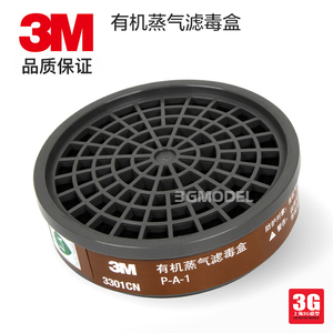 3G模型 正品3M 3301 有机蒸气滤毒盒/过滤棉配合3200套件使用