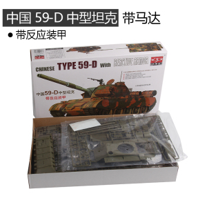3G模 小号手拼3装坦克 中国型59式中CRB1型坦克 电动型 /5