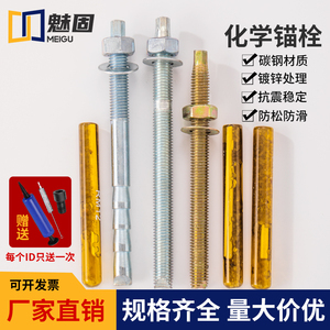 化学锚栓高强度国标膨胀螺丝镀锌化学螺栓M10M12M14M16M18M20M22