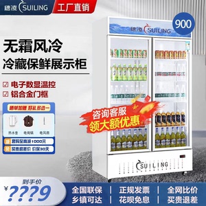穗凌LG4-900M2W无霜风冷展示柜商用冰柜双门三门立式饮料惠凌冰箱