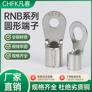 RNB接线端子黄铜镀锡焊口端子圆形冷压铜鼻子O型1.25/2/3.5/5.5