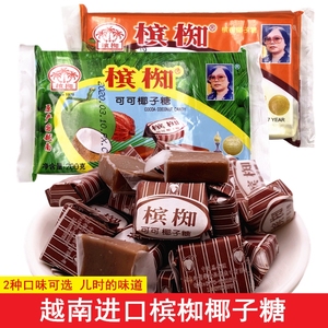 越南进口槟椥椰子糖可可椰汁糖果老式包装8090后儿时怀旧零食小吃