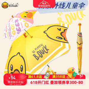 B.Duck小黄鸭雨伞太阳伞儿童防晒防紫外线遮阳伞雨晴两用全自动