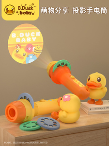 B.Duck小黄鸭投影仪炫彩手电筒可爱卡通儿童宝宝玩具趣味便携