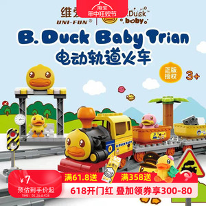 B.Duck小黄鸭可爱卡通电动轨道小火车家用亲子互动室内宝宝儿童玩