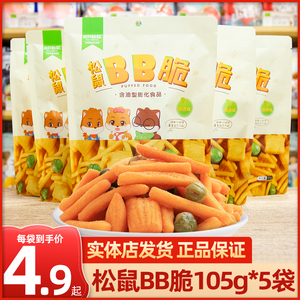 三只松鼠BB脆105gx3袋休闲零食怀旧点心堡什锦脆条PK脆Q薯条混合