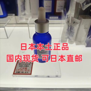 日本本土正品takami小蓝瓶精华液软化角质黑头闭口肌底液30ml