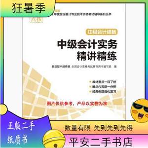 二手备考2019中级会计职称2018教材辅导2018年全国会计专业技术初