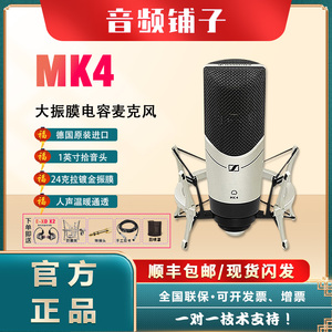 SENNHEISER/森海塞尔 MK4专业录音棚K歌直播录音电容麦克风