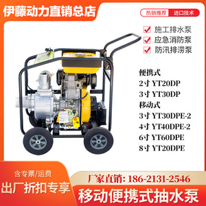 伊藤动力移动式柴油机排水泵YT30DPE YT40DPE-2 60DPE自吸抽水泵