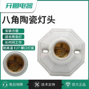 耐高温全陶瓷灯座取暖器加热箱专用灯头E27螺口全铜芯爬虫灯口