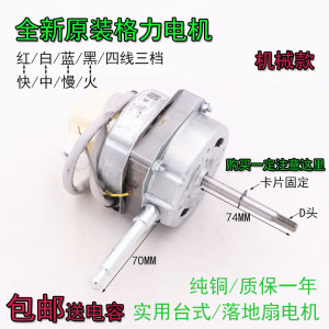 格力电风扇电机机械落地大功率马达家用摇头纯铜线圈配件YSY12/35