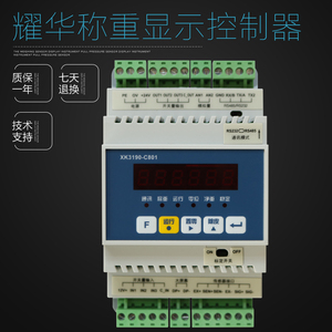 耀华XK3190-C801导轨/modbus/称重控制器/PLC通讯/耀华称重仪表