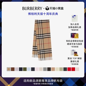 【24期免息】BURBERRY| 格纹经典羊绒围巾 多色