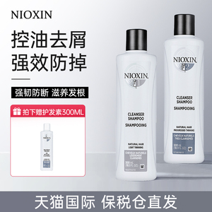 NIOXIN丽利康丝1号2号美国进口洗发水男女防掉脱发无硅油控油蓬松