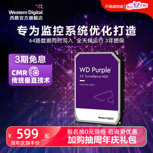 WD西部数据机械硬盘4t监控硬盘8t监控录像机专用西数紫盘1t 2t 6t