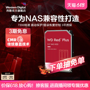 WD西部数据机械硬盘4T红盘Plus NAS硬盘RAID服务器 6T 8T 10T 12T