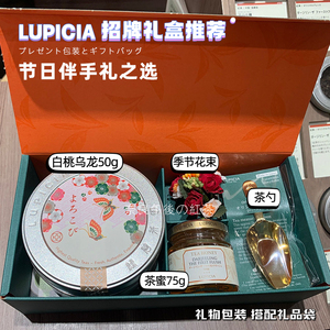 日本LUPICIA绿碧茶园白桃乌龙茶勺蜂蜜礼盒生日节日礼物