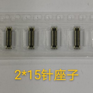 华为Nova2S 3i 4E 荣耀9i畅玩8X原装2*15针主板座子 优质维修配件