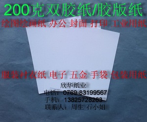 200克双胶纸A0 胶版纸A1 绘图纸A2 绘画纸A3 办公用纸A4 包装用纸