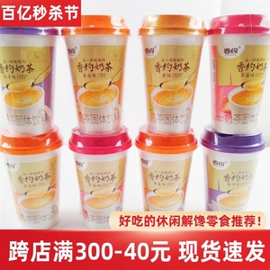 香约奶茶72g*30杯装冲泡速溶台湾风味香芋相约奶茶饮品港式饮料粉