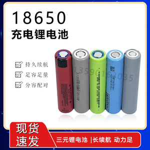 18650三元锂电池3.7V通用电动工具强光手电筒头灯风扇闹钟充电器