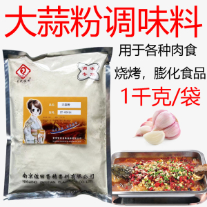 千代佐田大蒜粉蒜头粉蒜香粉烧烤肉食炸鸡膨化食品调味料商用