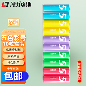 凌力 彩号5色电池10粒盒装 碱性电池