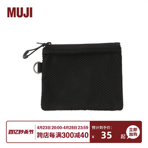 MUJI 聚酯纤维 双拉链包  化妆包 零钱包收纳袋网纱包收纳包布袋