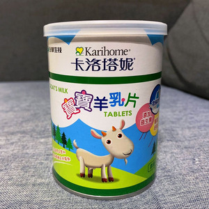 台湾原装正品卡洛塔妮益生菌高钙综合营养羊奶片宝宝零食羊乳片