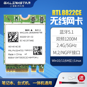 RTL8822CE/8821CE BE 5G双频千兆内置无线网卡WIFI 5.0蓝牙 M.2