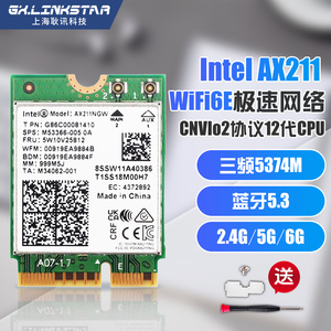 Intel AX211 AX201 9462 9560AC WIFI6 E千兆无线网卡CNVI蓝牙5.3