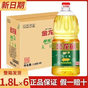 金龙鱼精选大豆油1.8升精炼一级食用油油炸色拉油1.8L*6包装随机