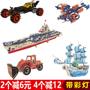 军舰木质3d立体拼图车手工拼装模型飞机木头益智玩具帆船航空母舰