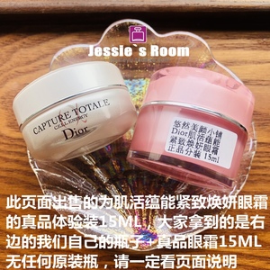 迪奥 肌活蕴能紧致焕妍眼霜 真品体验装15ML 看页面再拍 淡化暗沉