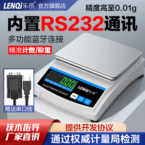 乐祺通讯电子秤RS232串口485modbus链接电脑PLC工业高精度0.001g
