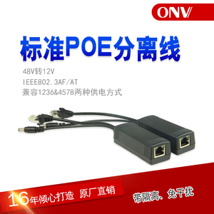 POE分离器48v监控poe网络设备供电模块 POE连接线分离线一线通