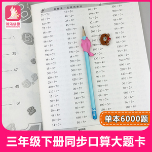 计算小能手 口算题卡 三年级下 Bs 小学生三年级下册数学口算大题卡 计算小能手 口算题卡 三年级下 Bs 小学生三年级下册数学口算大题卡