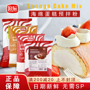 浪辰海绵蛋糕预拌粉原味抹茶巧克力红丝绒烘焙糕点专用粉1kg包邮