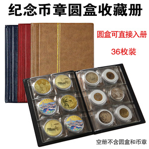 36枚装圆盒收藏册钱币硬币册旅游景区纪念章册纪念币银元保护空册