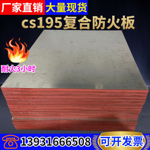 3M防火板膨胀型CS195耐高温304不锈钢金属阻燃耐火板复合型防火板