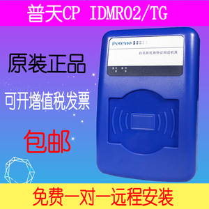 普天CPIDMR02/TG/ZWI阅读器二三代身份证件 读卡器身份阅读识别仪