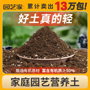 园艺家营养土养花通用专用土泥炭种花种菜土壤种植复合肥有机土