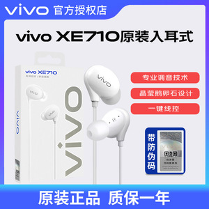 vivo原装XE710入耳式耳机X30 X50 X60 pro Y77K歌带麦有线X80 S15